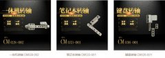 筆記本轉軸跟阻尼轉軸的區別是什么？