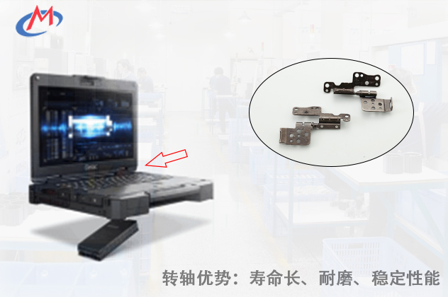 如何選擇優質的工業筆記本電腦轉軸？